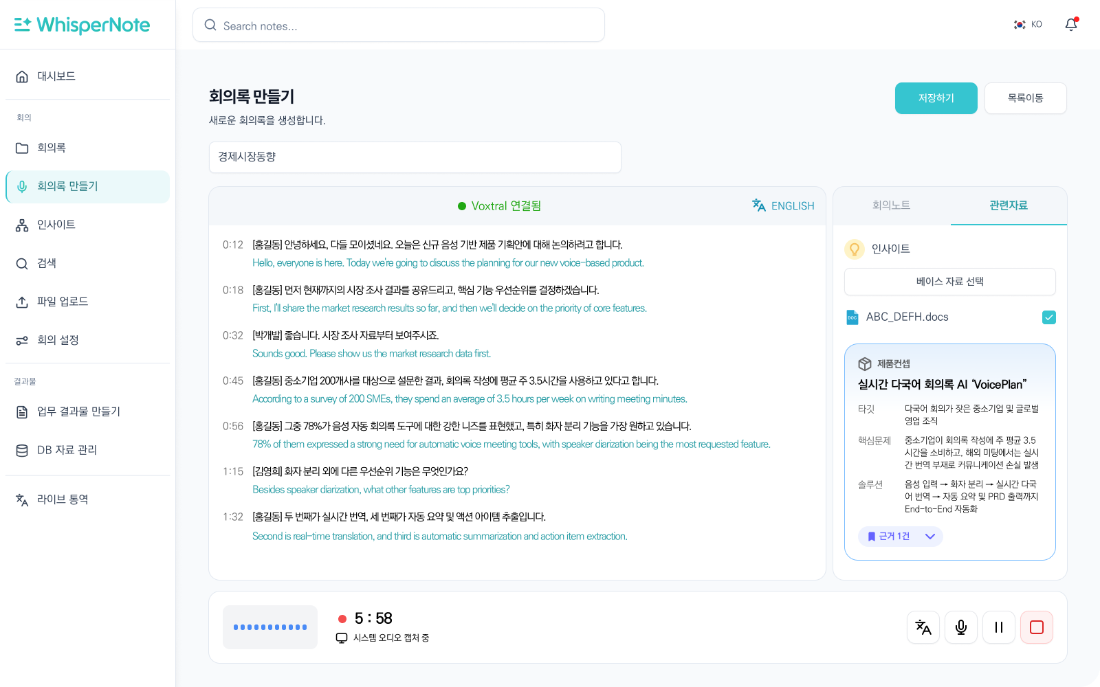실시간 전사·인사이트 화면