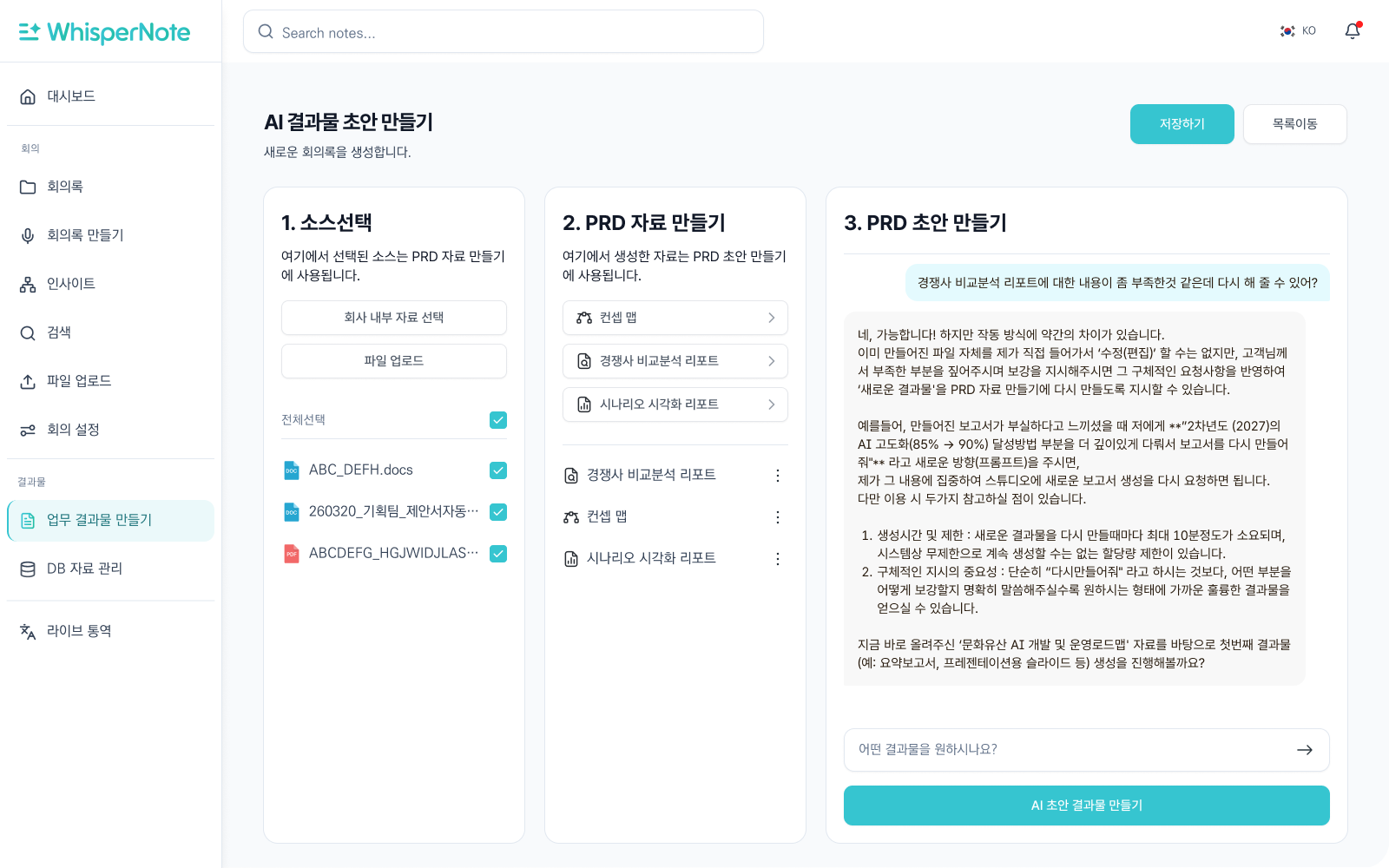 리포트·기획서 자동생성 화면