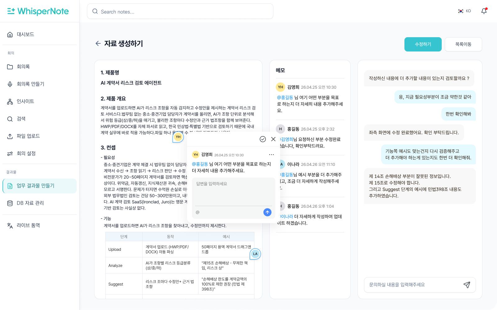 협업 문서 화면
